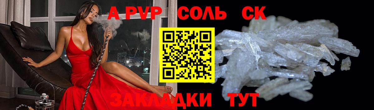 А ПВП  Alpha PVP крисы CK  Петропавловск-Камчатский  Alpha PVP Crystall  Вход с VPN  Альфа ПВП крисы CK 