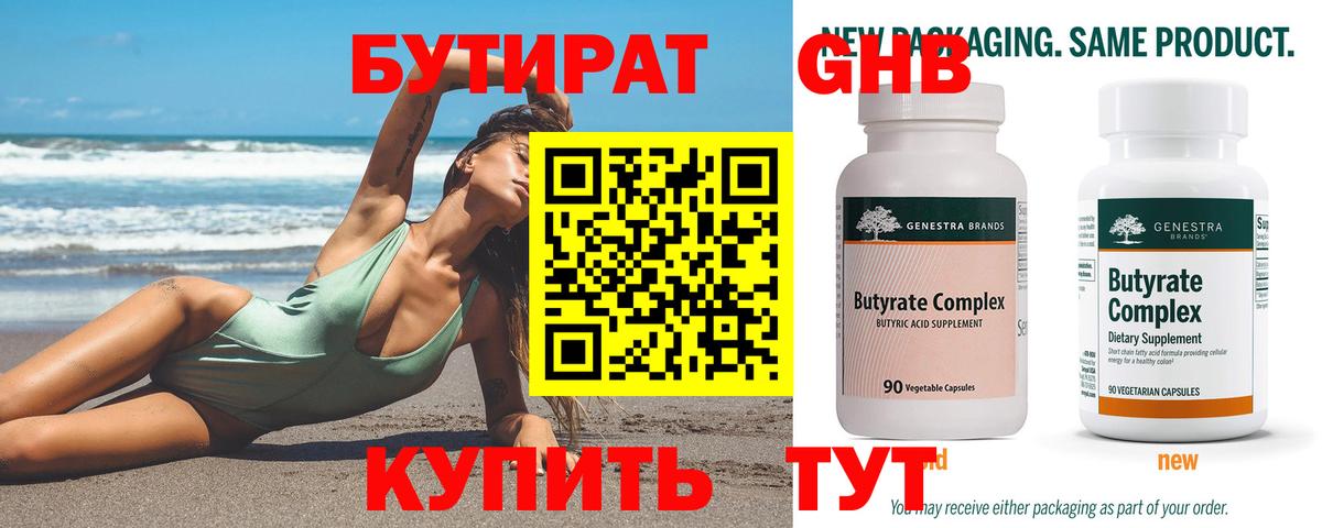 БУТИРАТ 99%  Вход с VPN  Петропавловск-Камчатский 
