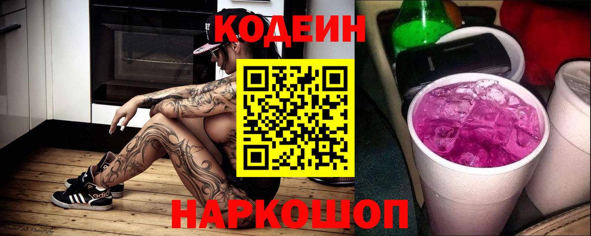 Codein напиток Lean (лин)  Вход с VPN  Кодеиновый сироп Lean напиток Lean (лин)  Петропавловск-Камчатский 