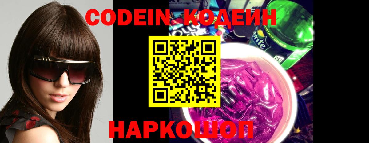 Кодеиновый сироп Lean Purple Drank Петропавловск-Камчатский