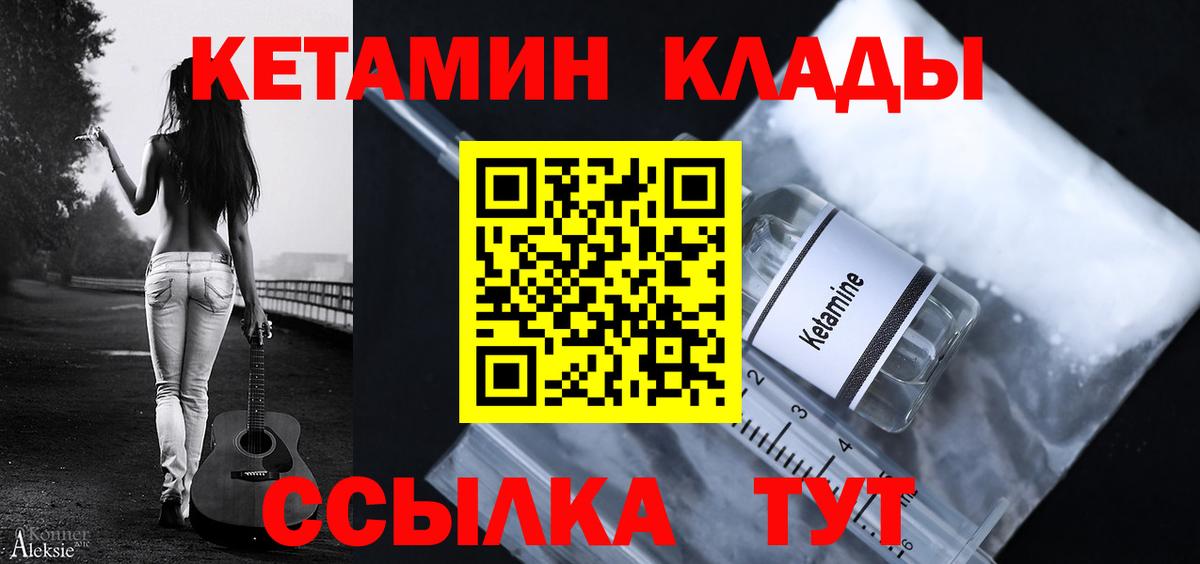 КЕТАМИН VHQ  Вход с VPN  Петропавловск-Камчатский 