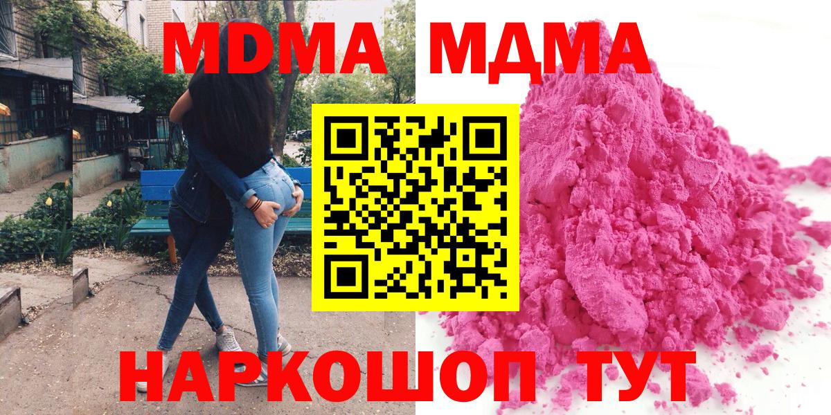 Петропавловск-Камчатский  МДМА VHQ  Вход с VPN  MDMA crystal 