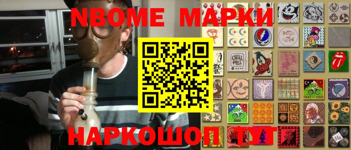 Марки NBOMe 1,5мг  Марки NBOMe 1,5мг  Вход с VPN  Марки 25I-NBOMe  Петропавловск-Камчатский 