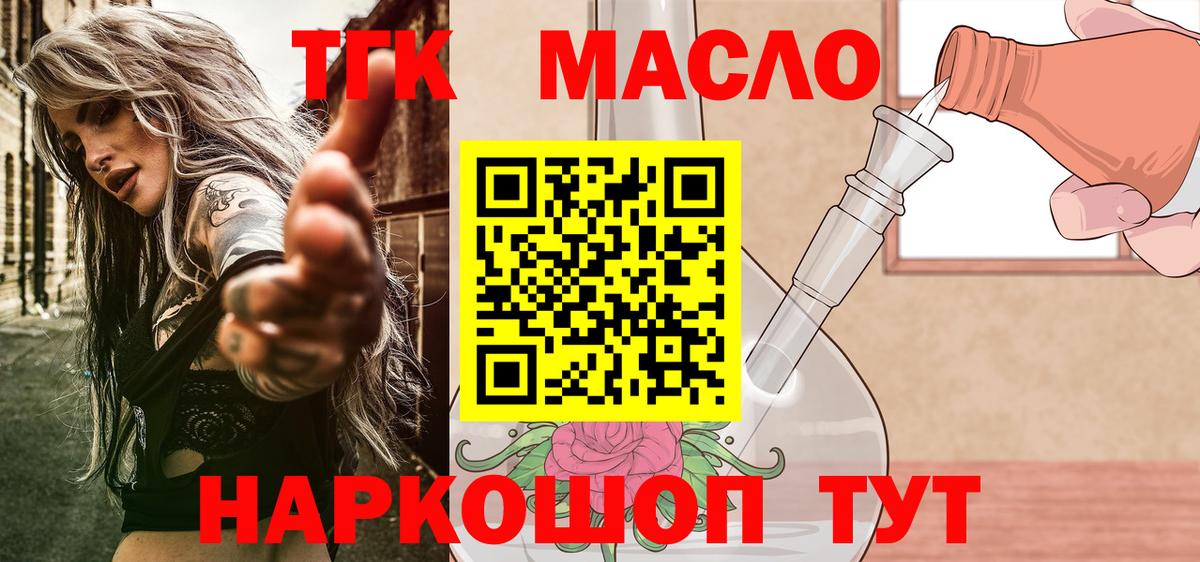ТГК гашишное масло  Вход с VPN  Петропавловск-Камчатский 